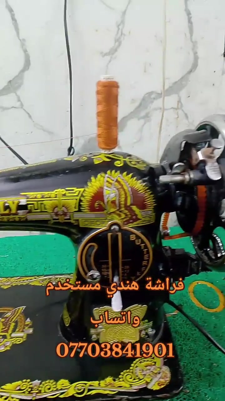 مكينة ام الفراشة
واتساب ***********
يوجد توصيل
