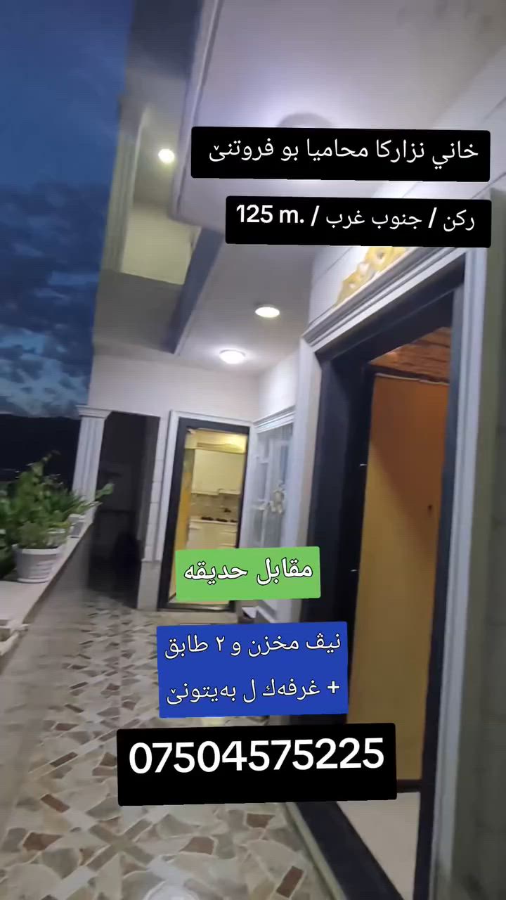 عقارات روژبین 
***********
