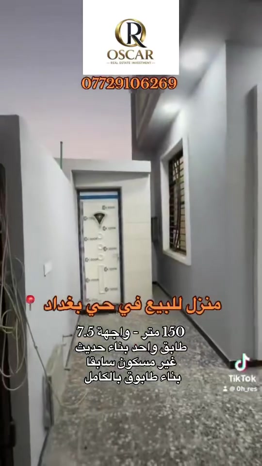 اعلان 212
🏡 بيت للبيع – حي بغداد

 منزل في أحد أفضل مواقع حي بغداد، قريب جدًا من الشارع الرئيسي وشارع المكاتب، ضمن منطقة هادئة ومرتبة تتوفر فيها جميع الخدمات.

📍 تفاصيل العقار:

* المساحة: 150 متر²
* الواجهة: 7.5 متر
* الشارع: 10 متر
* الموقع: قريب جدًا من الشارع الرئيسي وشارع المكاتب.
* تتوفر خدمات شبكة الماء، الكهرباء، والإنترنت.

🏠 مواصفات المنزل:

* طابق واحد.
* غرفتين نوم.
* صالة.
* استقبال.
* مطبخ.
* حمام.
* كراج.
* سطح.

✅ البيت جديد وغير مسكون سابقاً

السعر 185 مليون
☎️***********
