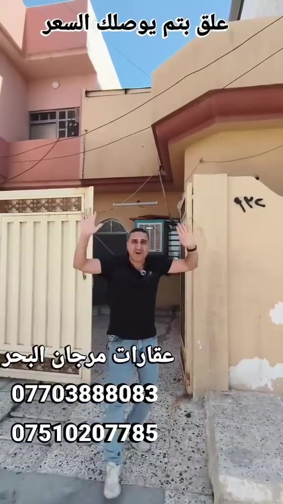 علق بتم يوصلك السعر ....💸💸
                 #عقارات_مرجان_البحر💦 
دار للبيع 🏡🏡
الموقع  حي الميثاق 📍
قرب ماركت النور🏬
مساحه الدار 110متر👌
واجهه  5 ونص تقريباً 👍
تفاصيل الدار❗
   3غرف نوم ‼️
هول  💥
استقبال 🤚
مطبخ  🍽
صحيات 🚽
ملك صرف 📜
مكاتبه مع الشرعي 🫆
للستفسار الموصل 
#مكتب_مرجان_البحر 
عنوان المكتب 
#سايدين_الميثاق_قرب_المجسر
#مقابل_ماركت_النور
#عماره_جاكيت_اوربي 
او الاتصال 
#***********اسيا_واتساب 
#***********كورك

____
 #عقار #عقارتكم #عقاراتي #عقاري #عرض #عروض  #عراق #العراق #موصل #الموصل #ترند #بغداد #مناسب #خاص #عاجل #هام #فرصة #استثمار #استثماري #من #كل
 #الشعب_الصيني_ماله_حل_😂
#مشاهدات
