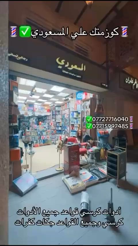 💈كوزمتك علي المسعودي💈
***********
***********
