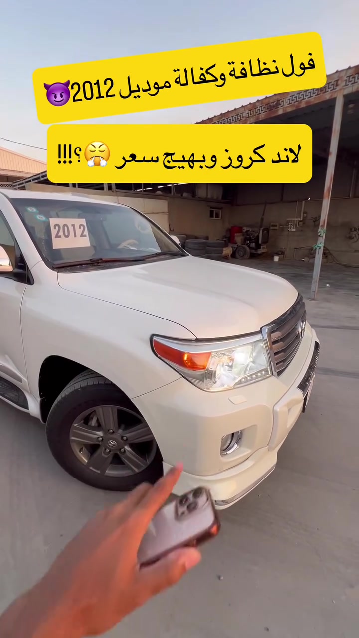 لاند كروز 2012 .
المسافة المقطوعة 146.000KM.
📌كل شيء موضح ب السونار .
معرض بركات الحسين (ع) التجاري .
العنوان / واسط قضاء الزبيدية / شارع المعارض .
الأستفسار / ***********.
