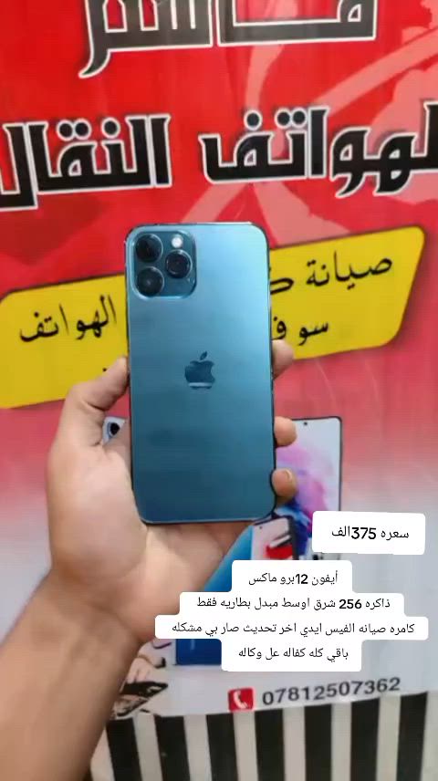 تفاصيل كامله بل فيديو ✨🤍
ماستر للهواتف النقاله✨🤍رقم التواصل_***********📲✨عنوانه شطره شارع الكص مقابيل حسينية العلويات 🌏📱
