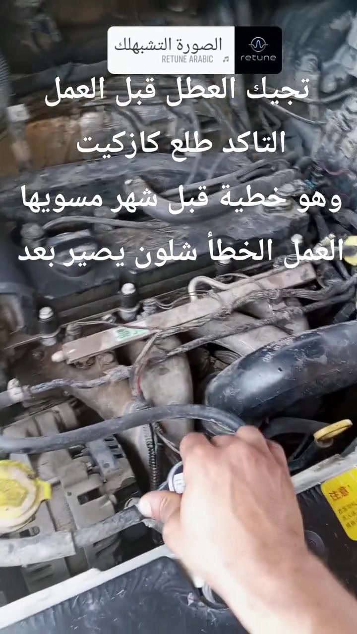 السلام عليكم ورحمه الله وبركاته اخواني من ضمن أعمال الورشة لهذا الاسبوع تجفيت محرك عدد ٢ مع ضمان ٦اشهر
صيانة كور عدد ٢ 
تبديل قوايش مع إدامة عدد ٦ 
برمجة وصيانة العطل عدد ٤ 
ضبط سنتر عدد ٥
صيانة ضفيرة عدد ٣ 
فتح صدر عدد ٢ 
هذا عملنة وأن شاء الله منقصر مع أي شخص واي واحد يحتاج شي ابخدمتكم أن شاء الله 
عنوانة الشعب شارع الأسواق المركزية ***********
اخواني قبل كلشي من يصير عندك عطل بلسيارة ومن تروح الاحد ويكلك بدل وجيب ودي اطفر لانهو اتصير حقل تجارب 
روح الاختصاص هو يوضحلك العطل بلمضبوط 
نصيحتي الك 🌹
