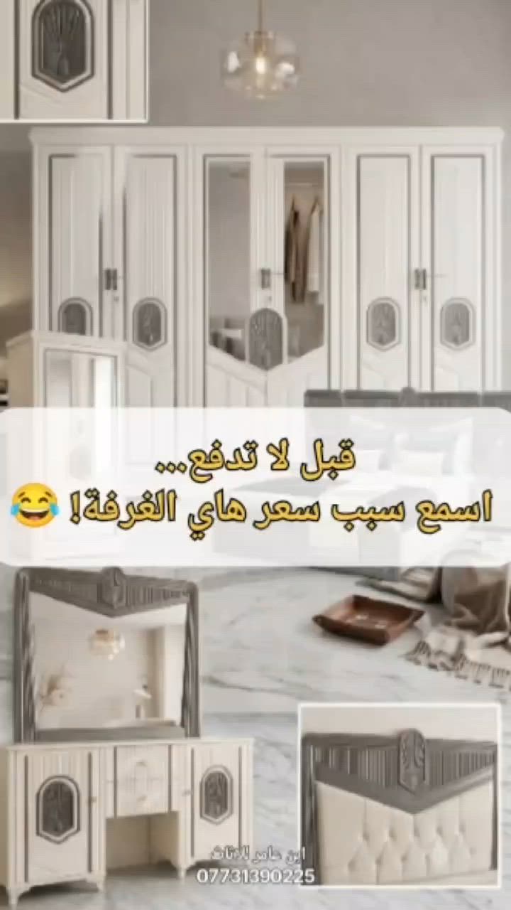 مو كل غالي يعني أفضل.
والمفاجأة؟ هاي الغرفة من
#معرض_ومعمل_ابن_عامر للاثاث ... جودة عالية وسعر مدروس. ✨
#غرفة_نوم


**إذا كنت صاحب هذا الإعلان وتريد حذفه لأي سبب، رجاءا أرسل رسالة إلى الدعم الفني**