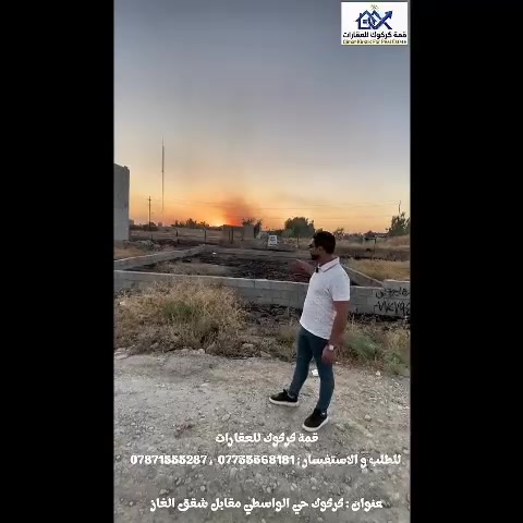 نُعرض إليكم للبيع قطعة أرض بمساحة (150) متر مربع من نوع سند طابو زراعي 
...........................................
تقع في موقع حي البدر خلف مقر حشد على المزارع طريق مطار 
.................................................
المطلوب: سعر مناسب جدا السعر (26مليون) وبي مجال الطيبين 

🏠🏠🏠🏠🏠🏠🏠🏠🏠🏠🏠🏠
كما نُعرض جميع العروض السكنية والتجارية إضافة إلى مقاولات البناء حسب الطلب في كافة مناطق محافظة كركوك.
......................................................
📱 للاستفسار واتساب*********** 
***********.📞📞
#الإشارة
