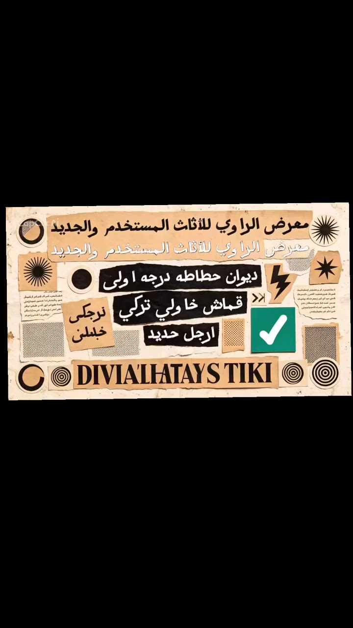 معرض الراوي للأثاث المستخدم والجديد 
ديوان حرف L
قماش خاولي تركي 
حطاطه درجه اولى 
ما عليك
بس راسل الصفحه
&
زورنا في موقعنا 
 #الأنبار #الأنبارالرمادي
شارع المستودع  مقابل باب 🚪 جامع عبد الجليل خلفي 
 #مجاور
جمعيه الاندلس


**إذا كنت صاحب هذا الإعلان وتريد حذفه لأي سبب، رجاءا أرسل رسالة إلى الدعم الفني**