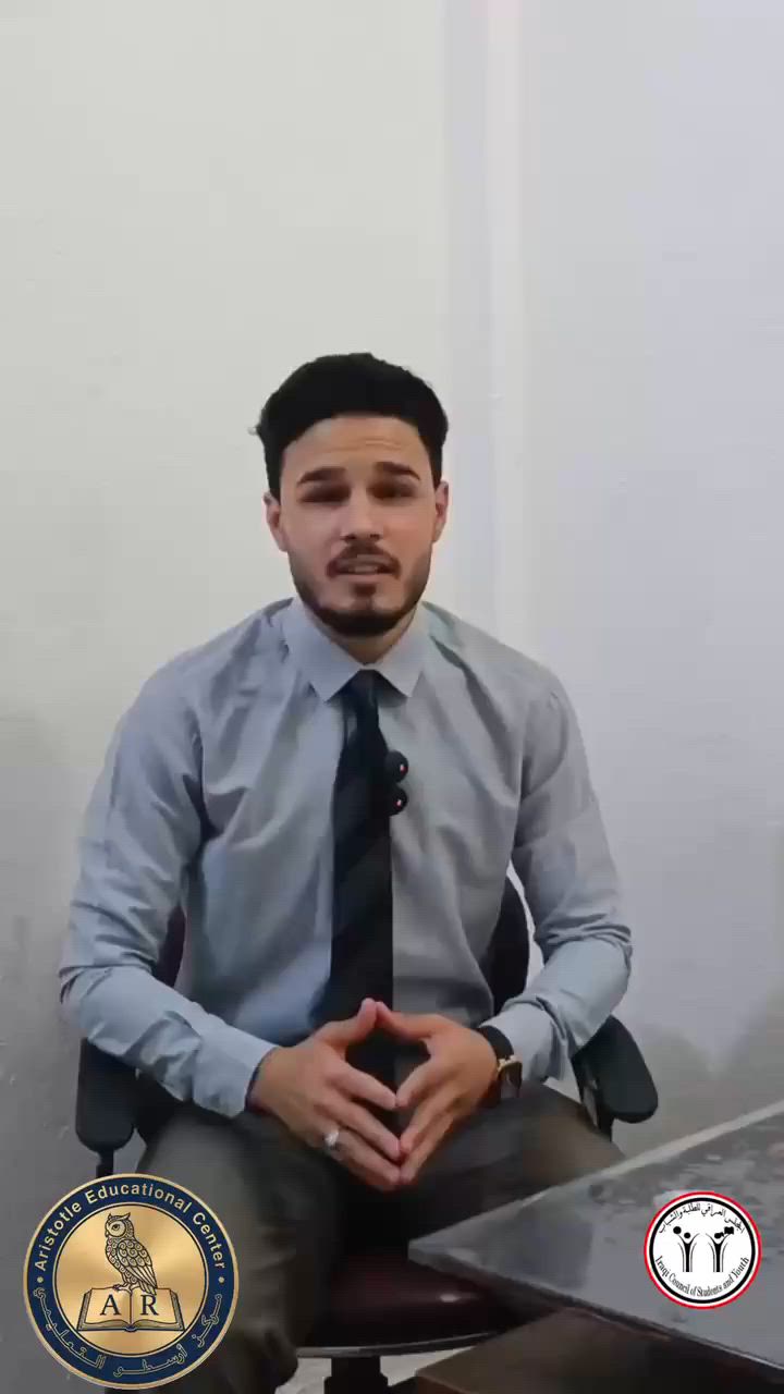 🎓 بناء العقل يبدأ من هنا.. التسجيل مفتوح الآن في مركز أرسطو التعليمي! 🎓
لأن مستقبل أبنائكم هو استثماركم الأغلى، نفتح أبواب الإبداع والتميز لعامنا الدراسي الجديد. في مركز أرسطو، لا نقدم مجرد دروس، بل نبني قادة المستقبل وفق أسس أكاديمية حديثة.

✨ لماذا تختار مركز أرسطو؟

• نخبة الكوادر التدريسية: أساتذة متخصصون وخبرة طويلة في المناهج الدراسية.

• بيئة تعليمية مثالية: قاعات مكيفة، مجهزة بأحدث الوسائل التعليمية والشاشات الذكية.

• متابعة دورية: تقارير مستمرة لمستوى الطالب واختبارات تجريبية تحاكي الامتحانات النهائية.

• مجموعات تعليمية محدودة: لضمان التركيز الكامل لكل طالب وتوفير الرعاية العلمية اللازمة.

📚 الدورات المتاحة:

• المراحل المنتهية: (السادس الإعدادي | الثالث المتوسط) - مراجعات مركزة ودورات سنوية.

• تقوية المراحل غير المنتهية: (الابتدائية | المتوسطة | الإعدادية).

• دورات تطويرية: (اللغة الإنجليزية | الحاسوب | الحساب الذهني).

📍 موقعنا:

[  النجف/حي الصحة/مقابل دائرة الصحة]

الفرع الثاني حي العسكري نهاية شارع الادلة الجنائية مقابل حي ميسان

📞 للحجز والاستفسار:

تواصلوا معنا عبر الأرقام التالية:

[***********]

أو راسلونا مباشرة عبر رسائل الصفحة 📩

متواجدون في المركز لاستقبال الطلبه المراجعه المركزه والدور الثاني وبدء العام الدراسي لطلبه السادس لفرعيهه العلمي والأدبي والمهني وتعلم القراءة والكتابة ومحو الأمية 

🌟 مركز أرسطو التعليمي.. حيث تلتقي المعرفة بالتميز.

سارع بحجز مقعدك الآن، فالأماكن محدودة!

وجهتك الأولى لكل ما يهمك في رحلتك الدراسية.

✅ نوفر لك وصولاً حصرياً لأفضل النتائج، 

✅كوادر متخصصة وذو خبرة عالية، 

✅الخصومات، والفرص التدريبية التي تدعم مسيرتك وتناسب ميزانيتك.

✅نختصر عليك البحث.. ونوفر لك الجهد والمال.

🔷جميع المراحل الدراسية:

السادس الاعدادي- الثالث متوسط-طلبة الانتساب والمسائي-طلبة الخارجي. 

مركز ارسطو التعليمي خيارك الامثل.

للتواصل والاستفسار: ***********

يرجى الانضمام لحساب المركز على الانستغرام:https://www.instagram.com/aa0rr00c?igsh=MW8weDMwNTlpaDV

يرجى الانضمام لحساب المركز على الفيسبوك:https://www.facebook.com/share/1WP4C9pttr/
