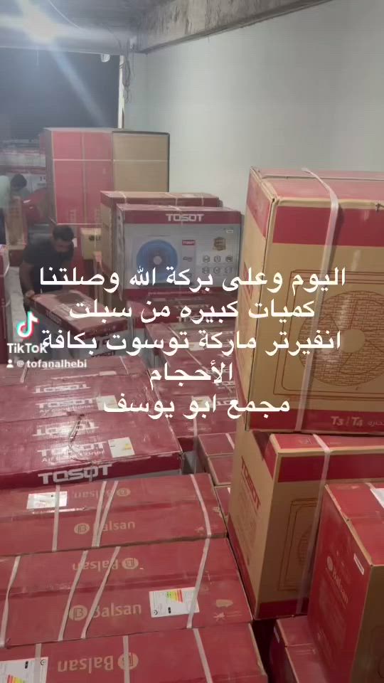 اليوم وعلى بركة الله وصلتنا كميات من سبلت ماركة توسوت انفيرتر 
١طن انفريتر
١/٥طن انفيرتر 
٢طن انفريتر 
٢وربع طن انفريتر 
٢طن كنتوري انفريتر 
٣طن انفريتر 
إضافه الى سبلت انفريتر ماركت بلسان 
١طن انفريتر 
١/٥.انفريتر 
٢طن انفيرتر 
٢ونص طن انفيرتر 
متوفره حالياً لدى مجمع ابو يوسف 
جلولاء قرب جامع ابي حنيفه


**إذا كنت صاحب هذا الإعلان وتريد حذفه لأي سبب، رجاءا أرسل رسالة إلى الدعم الفني**