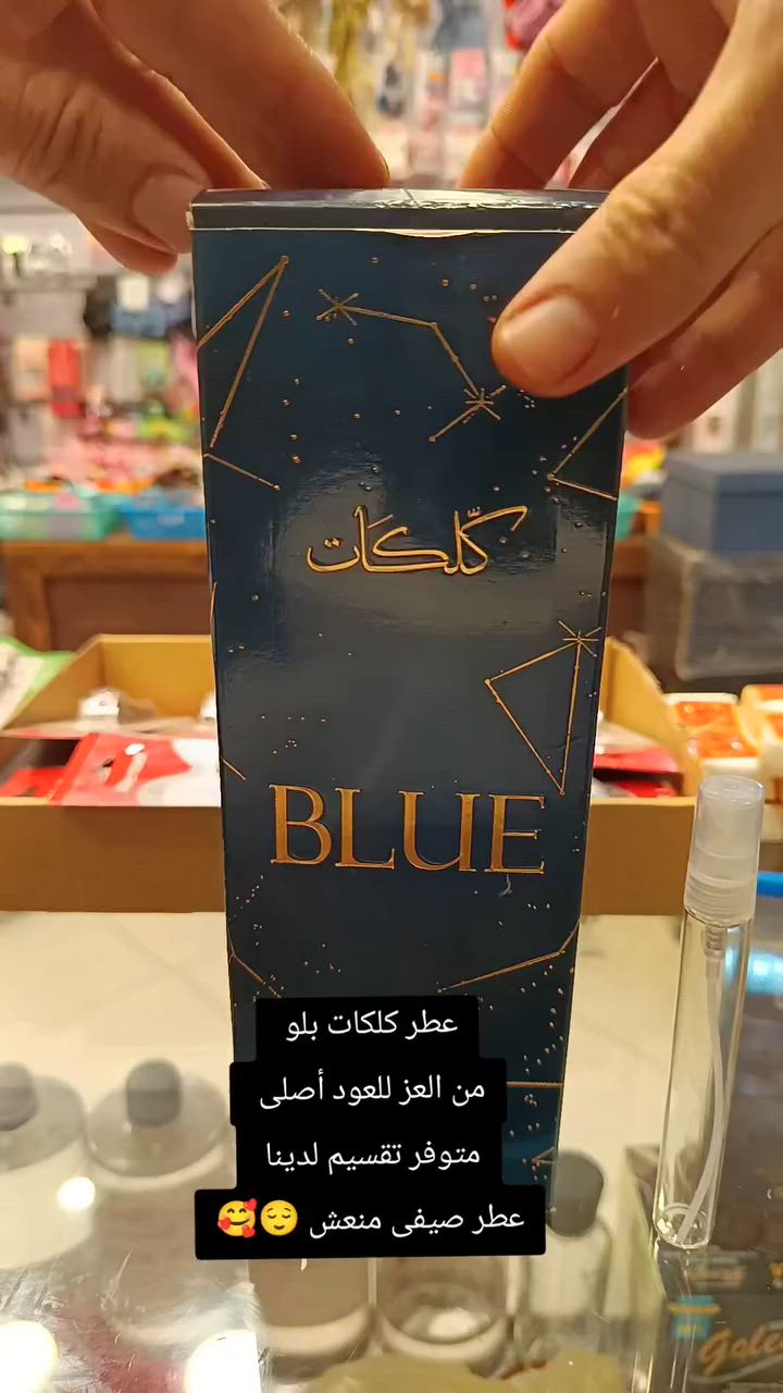 #عطور #كلكات_من_العز_للعود #جزار_العطور #عادل_العوامي #مرسى_مطروح


**إذا كنت صاحب هذا الإعلان وتريد حذفه لأي سبب، رجاءا أرسل رسالة إلى الدعم الفني**