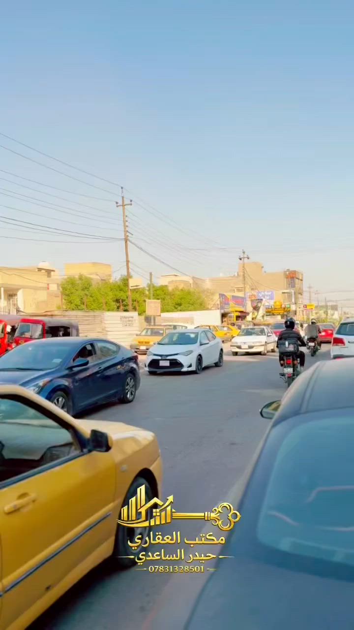 🏡 عرض مميز للبيع – فرصة استثمارية رائعة 🏡
📍 الموقع: بغداد – البياع – منطقة الشهداء – شارع المضخ (شارع تجاري)

🔹 مساحة العقار: 100 متر
🔹 موقع تجاري مميز مناسب للسكن والاستثمار
🔹 يتكون من 3 طوابق
🔹 5 غرف نوم
🔹 3 مطابخ
🔹 3 حمامات (أجلكم الله)
🔹 3 مناور
🔹 تصميم عملي ومساحات مريحة

✨ البيت مرتب جداً وموقعه من أفضل المواقع التجارية في المنطقة، وقريب من جميع الخدمات، مما يجعله فرصة ممتازة للسكن أو الاستثمار.

💰 السعر مميز جداً وللجادين فقط.

📞 للاستفسار والمعاينة:
مكتب قصر أحلامك للعقار
بإدارة حيدر الساعدي***********

#عقارات_بغداد #البياع #شارع_المضخ #بيع_بيت #استثمار_عقاري #مكتب_قصر_أحلامك #حيدر_الساعدي
