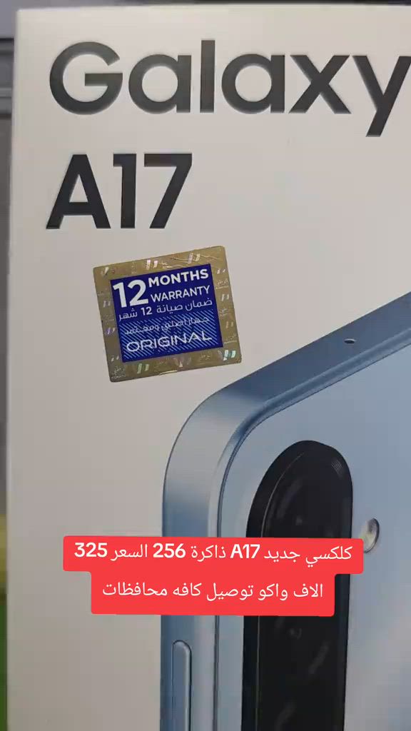 #كلكسيa17 #يعلن مركز علوش فون 🧿🪬🙂 تحطيم الاسعار 🔥🔥 لبيع وشراء الاجهزة الجديدة والمستخدمه مع كل جهاز شاحنه +حافظه +لاصق +سماعه ضمان ٣ ايام 🥰 سارع بلحجز قبل نفاذ الكميه 🏃🏃🏃 اكو توصيل داخل بغداد 🛺🛺🛺 ليس الوحيدين لاكننا الاقوى 🎠🌐🌍 ***********
