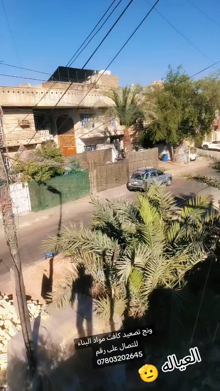 سلام عليكم ونج تصعيد كافت مواد البناء ولشتايكر للتصال على رقم *********** وتدلل🫡
