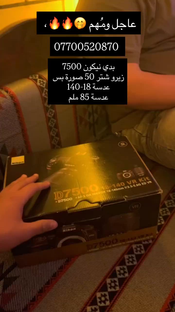 سعر كلهن مليون و650 وبيهن مجال مستعجل ع بيعتهم
نيكون 7500 شترها 50 صورة بس 

عدسة الكيت 18-140 

عدسة 85 

مستعجل كلش ع بيعتها الي يحتاجها يتواصل وياية 

***********
