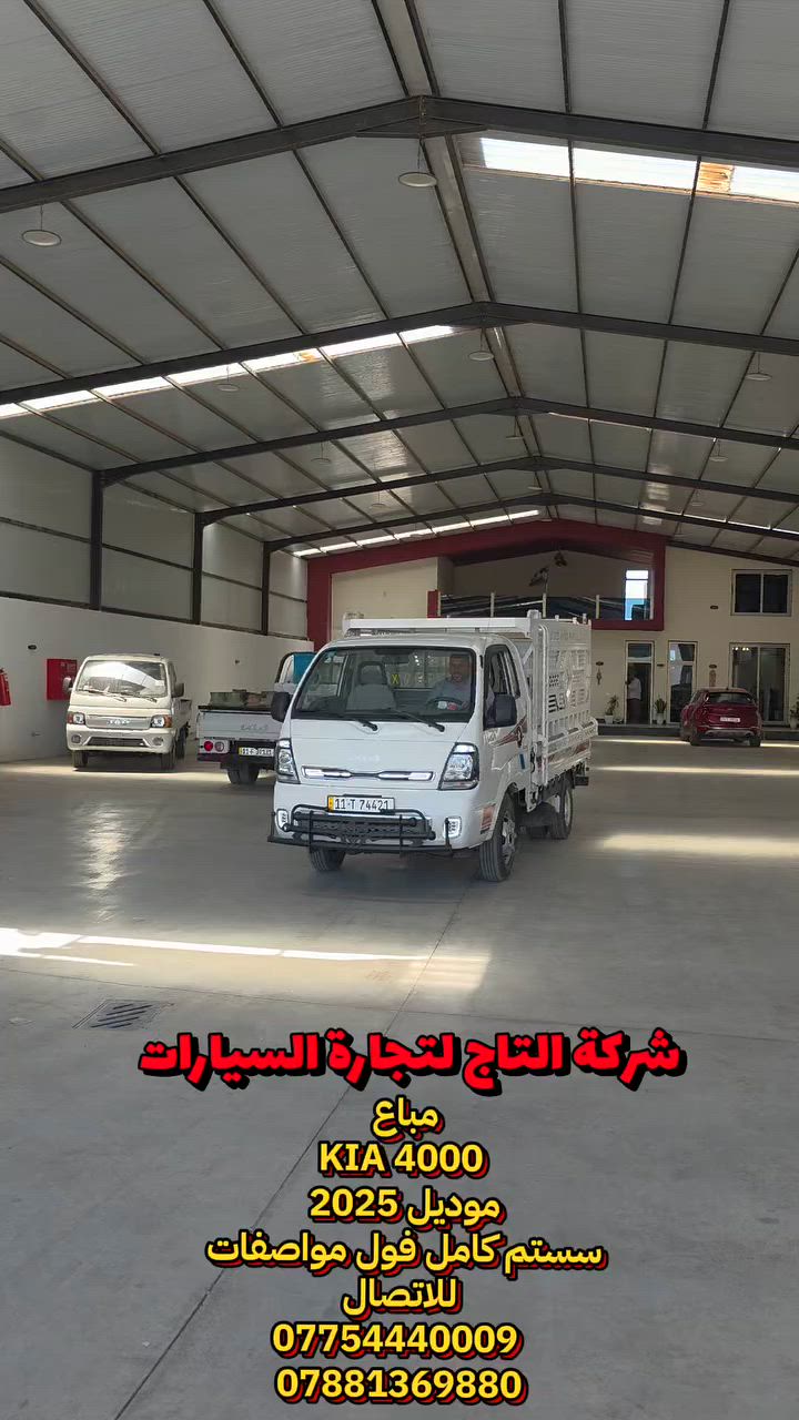 - - - - - - - - - - - - - - -
شركة التاج لتجارة السيارات
العراق _ديالى  _ الخالص  _جديدة الشط

سر نجاحنا هو الثقة ✨
شعارنا هو المصداقية والضمان 💫

لمزيد من المعلومات الرجاء الاتصال الهاتفي 
        للاتصال 
                                                           
                                                       
***********
***********
