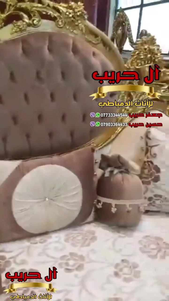 ⚜️موبيليات آل حريب رواد الأثاث المصري في العراق⚜️

♦️للحجز والاستفسار يرجى الاتصال على الارقام التالية: ***********‬ / ***********
♦️العنوان: زيونة، قرب مدينة ألعاب بغداد♦️
