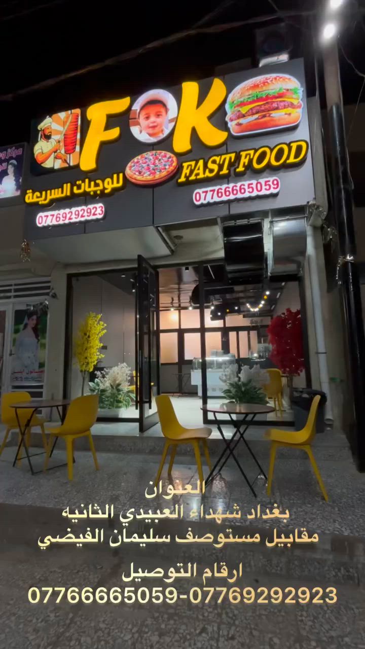 السلام عليكم
من رخصه الادمن 

يعلن مطعم Fk عن تنزيل عروض مميزه ليوم ١٦ /٦ ومشاهدة مبارة العراق والنرويج موقعنا شهداء العبيدي الثانية مقابل مستوصف سليمان الفيضي 
زورونا على الأرقام التأليه 

واتساب 
***********
*********** 
 يا اهلا وسهلا بكم
