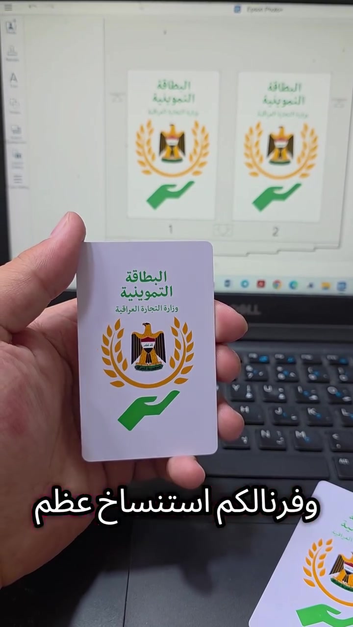 استنساخ عضم عاج للبطاقه التموينية الجديده🔥
#مكتبة_الرياضي 
ـ كُل ما يحتاجهٌ الطالب والمعلم 📚✏️
-📍 بغداد - الأمين الثانية - مجاور جامع المحسن
ـ واتساب 📞 : ***********
- تتوفر خدمة توصيل لجميع محافظات العراق!
#استنساخ #عضم_عاج #البطاقه_التومينيه #هويات
