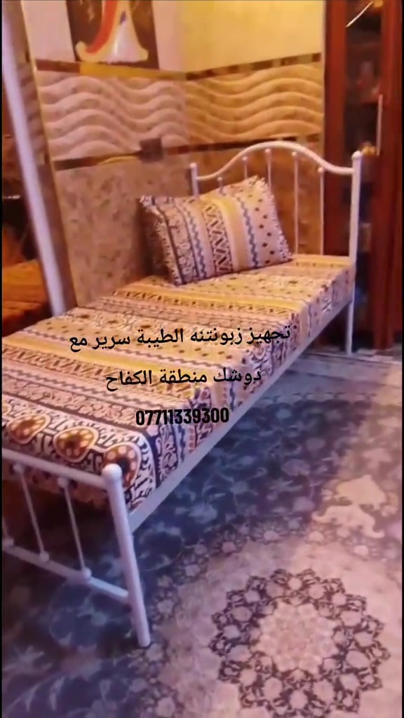 #تجهيز #سرير #حديد مع #دوشك زبونتنه الطيبة منطقة #الكفاح_الصدريه_  ***********
