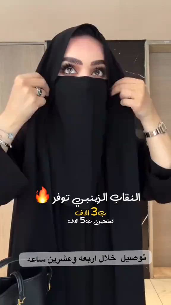 - توصيل 🚚 لكل العراق خمسة الاف  اجود أنواع الأقمشة وضمان الفحص  — #نقابات  #نقابي_عفتي_💗  #حجاب   #ملابس_محرم    #نَرجِتي_ستايل 


**إذا كنت صاحب هذا الإعلان وتريد حذفه لأي سبب، رجاءا أرسل رسالة إلى الدعم الفني**