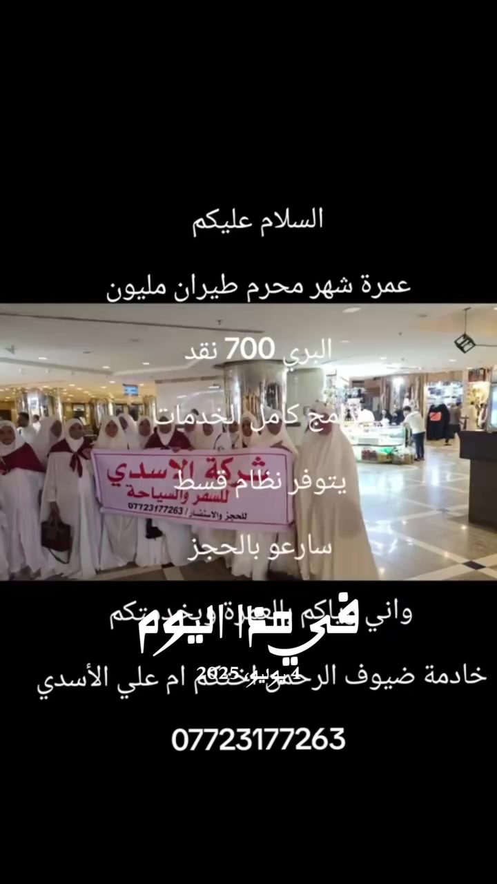 السلام عليكم 
الخميس الساعة 8 مساء نتوجة الى النجف الاشرف و المقابر الأجرة 10 مبيت العودة صباح يوم الجمعة بعد زيارة المقابر 
***********
***********
