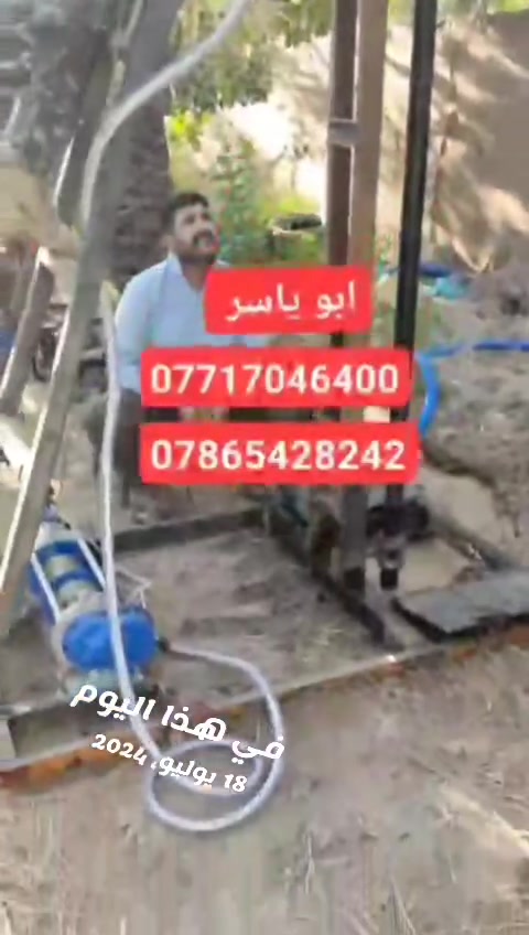 تجد لدينا ماكنه كهربائية لحفر الآبار الارتوازية قطر البوري 6و8و10أنج بعمق اقصى حد45متر الاستفسار على رقم/***********
***********
تجد لدينا ماكنه كهربائية لحفر الآبار الارتوازية قطر البوري 6و8و10أنج بعمق اقصى حد45متر الاستفسار على رقم/***********
