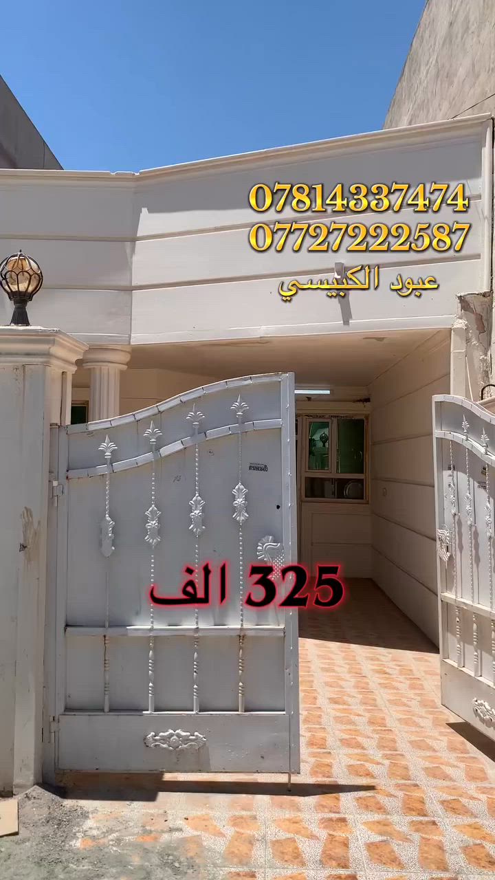 منزل #للأيجار في حي قربو
(طابق واحد) نص اثاث
مساحة 125 متر 
يتكون من : 1 غرفة نوم -صاله-استقبال-كراج_صحيات
للأستفسار اكثر اتصل 

***********
***********
〰️〰️〰️〰️〰️
لمشاهدة باقي العروض مع ذكر السعر موجود في قناة تليكرام🎖️
🔻🔻🔻🔻🔻🔻🔻🔻🔻
https://t.me/aboodalkubaisy
 #عبود_الكبيسي #اربيل #عقارات #حي_قربو #قربو
