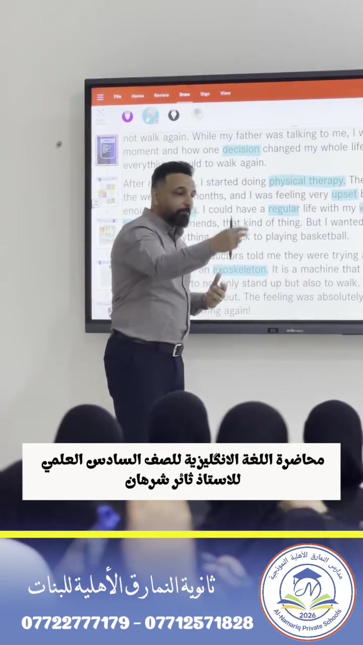 جانبٌ من محاضرة اللغة الإنكليزية
للأستاذ المتميز بأسلوبه الراقي في إيصال المعلومة ثائر شرهان
مع طالبات الصف السادس العلمي في ثانوية النمارق الأهلية للبنات.
نؤمن بأن التميز يبدأ من المعلم المبدع، لذلك نحرص على توفير نخبة من الكفاءات التعليمية التي تجمع بين الخبرة، والشرح الواضح، والمتابعة المستمرة؛ ليكون النجاح والتفوق حليف طالباتنا.
ثانوية النمارق الأهلية للبنات
📍 شط العرب – الكباسي – بالقرب من مفرق الكباسي
📞 *********** _  *********** |
