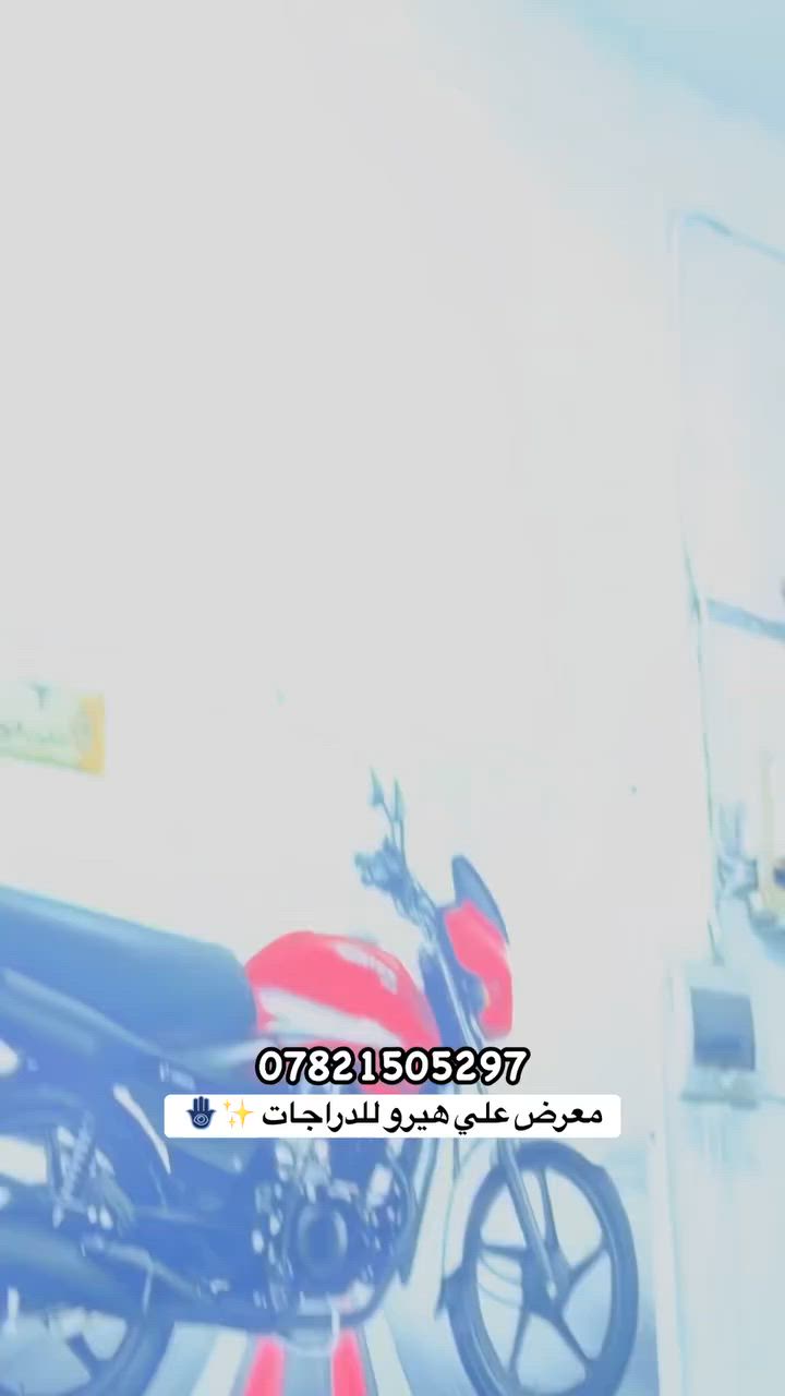 سلام عليكم 
هيرو هنتر 23 دراجه جديدة 
مكفولة من كلشي أوراق كاملة
ماعوزه اي شي دراجي يمي بالمحل
***********
