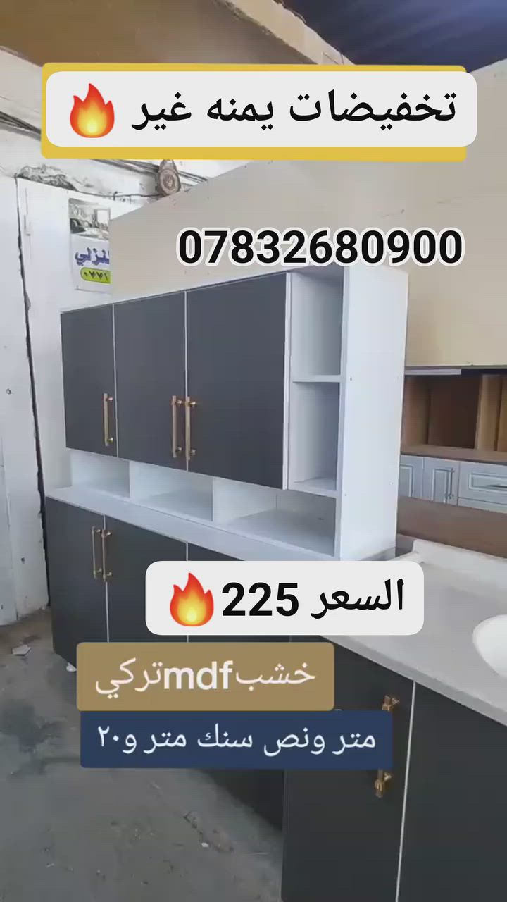 ((بسم الله الرحمن الرحيم ))#تخفيضات_كبرى 

الجديد والحصري لدى لارين ستور 
كل ما هوه جديد وحصري 
كاونترات خشب mdf
متوفر بكافه الاحجام والقياسات  

للحجز ولاستفسار مراسله الصفحه او واتساب
***********
يوجد خدمه توصيل فقط
