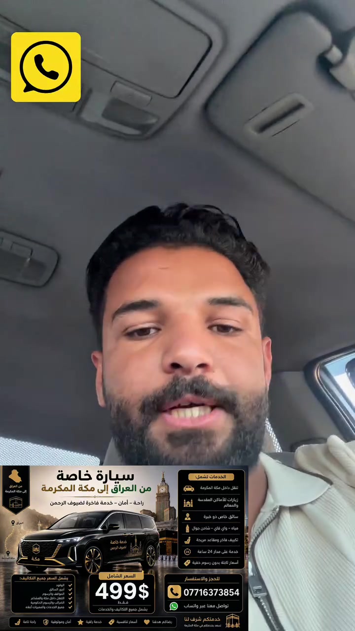 للتواصل واتساب ‭***********‬
سعر النفر 499 دولار بدل 550 دولار
بادارة المتعهد قتيبة الحسين
