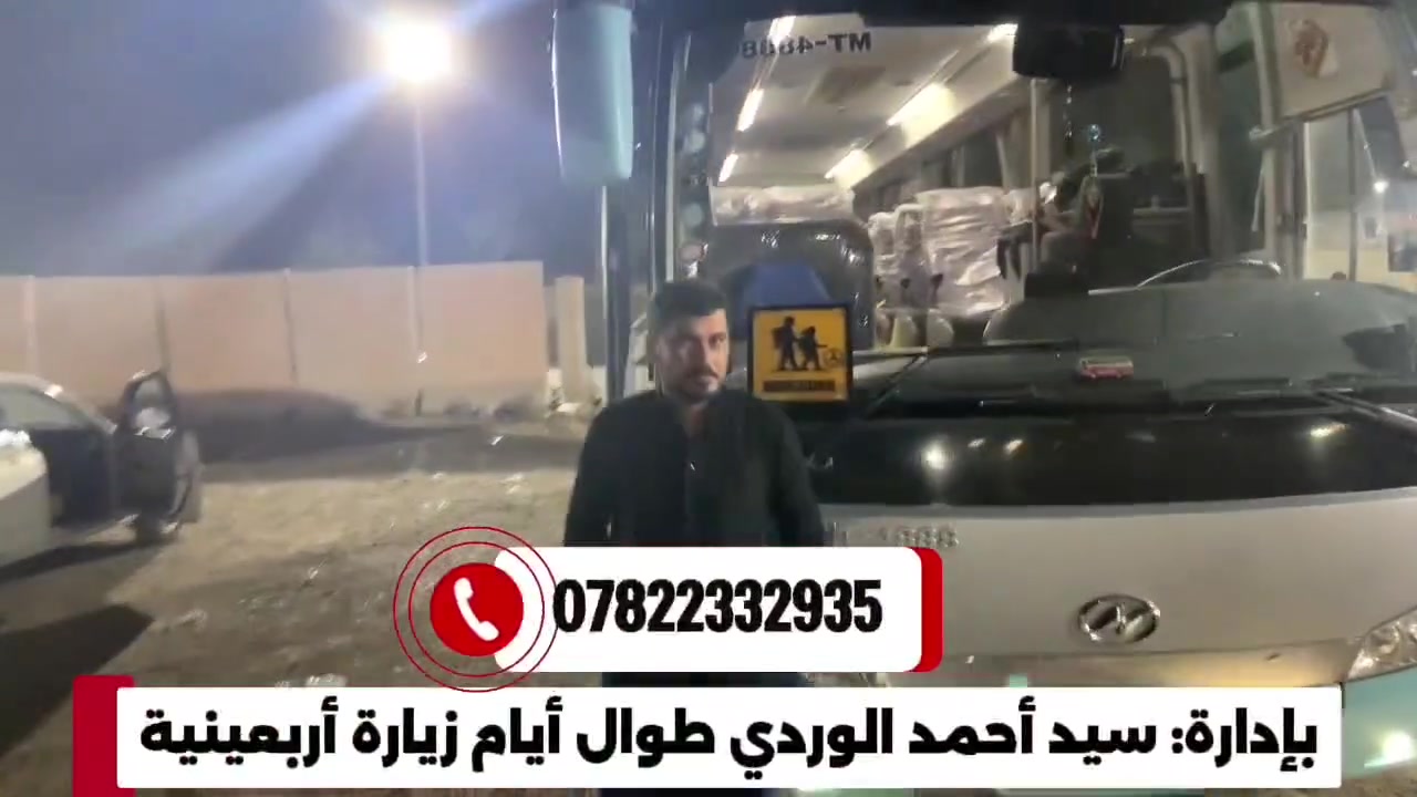 🚐 سيارة حديثة ومكيّفة ❄️
بإدارة: سيد أحمد الوردي

📞 للاستفسار والحجز: ***********
