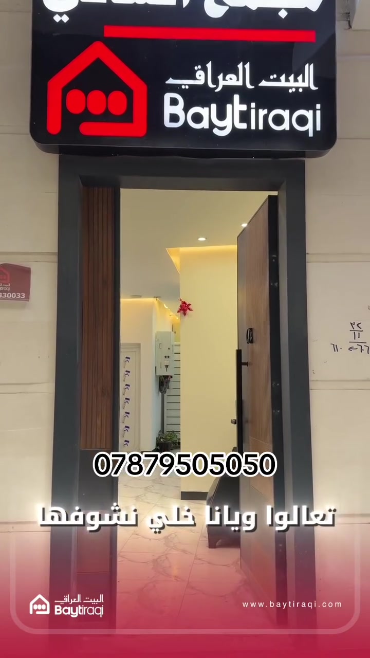 شقق الساقي للبيع ✨

📍 الموقع: كربلاء – شارع ميثم التمار قرب جسر المشاة الجديد
🚶‍♂️ يبعد عن الحرم فقط 10 دقائق مشي
---
🏡 مميزات الشقق:

🌞 نظام طاقة شمسية – كهرباء 24 ساعة

❄️ يشمل سبالت عدد (2)

🔐 نظام أمان + سكيورتي

🍽️ مطبخ مؤثث بالكامل

📏 المساحة: 65 متر
---

📌 للتواصل والاستفسار:
📞***********

 #كربلاء  #محرم
