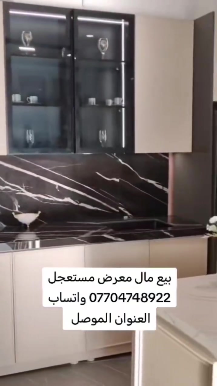 بيع مال معرض مستعجل *********** واتساب العنوان الموصل
