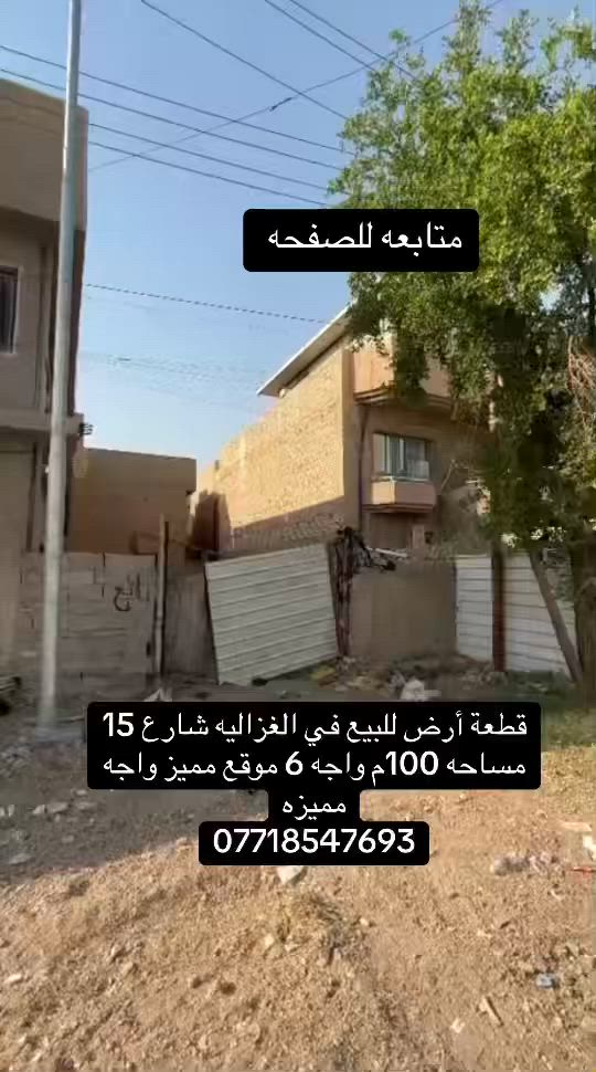 ***********
 احمد الفلاحي #عقارات_الغزالية_مدير_الامن #للبيع_عقارات_الغزالية #احمد_الفلاحي
