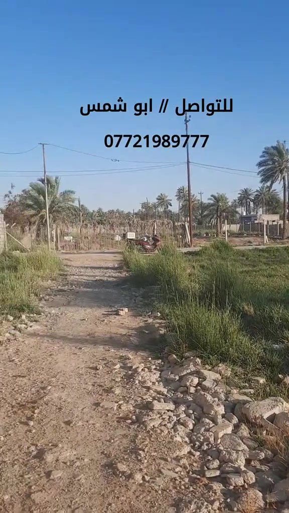 ♦️السعر ٢٧ مليون♦️
على بركة الله ... إعلان رقم(١٧٠٧).
#قطعة_ارض_للبيع
المساحة= ٢٠٠ متر(١٠×٢٠).
جنس العقار/ طابو زراعي سند(٢٥).
الموقع// بعقوبة/ بهرز/ البساتين/ قرب بيت ابو علوان.
للأستفسار الاتصال على الرقم
***********
