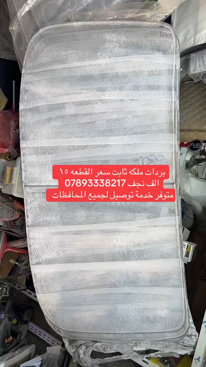 كل ماهو جديد في عالم كماليات السيارات اليابانيه تجدونه في النجف الأشرف  شارع حي الشرطه هاتف ***********
