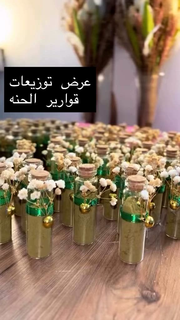 عرض توزيعات قوارير الحنه 

#اكسبلور #فولو #اكسبلورexplore


**إذا كنت صاحب هذا الإعلان وتريد حذفه لأي سبب، رجاءا أرسل رسالة إلى الدعم الفني**