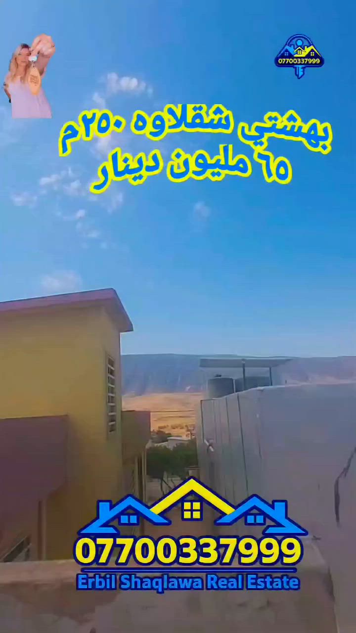 مجمع جنة شقلاوة ٢٥٠م السعر ٦٥مليون 

 #realestate #shaqlawa #erbil #iraq #baghdad #عقارات_للبيع #عقارات #شقلاوه #اربيل #العراق #بغداد #بصرة #موصل #بابل #تكريت 

بيت ٢٥٠م في مصيف شقلاوه مجمع جنة شقلاوة السعر ٦٥مليون بي نص اثاث جاهز للسكن قريب السوق خدمات ٢٤ساعه نظام سكيورتي 
ينفع سكن سياحي و استثمار 
يحق لكل عراقي الشراء والسكن 

للاستفسار 
***********
***********
***********
