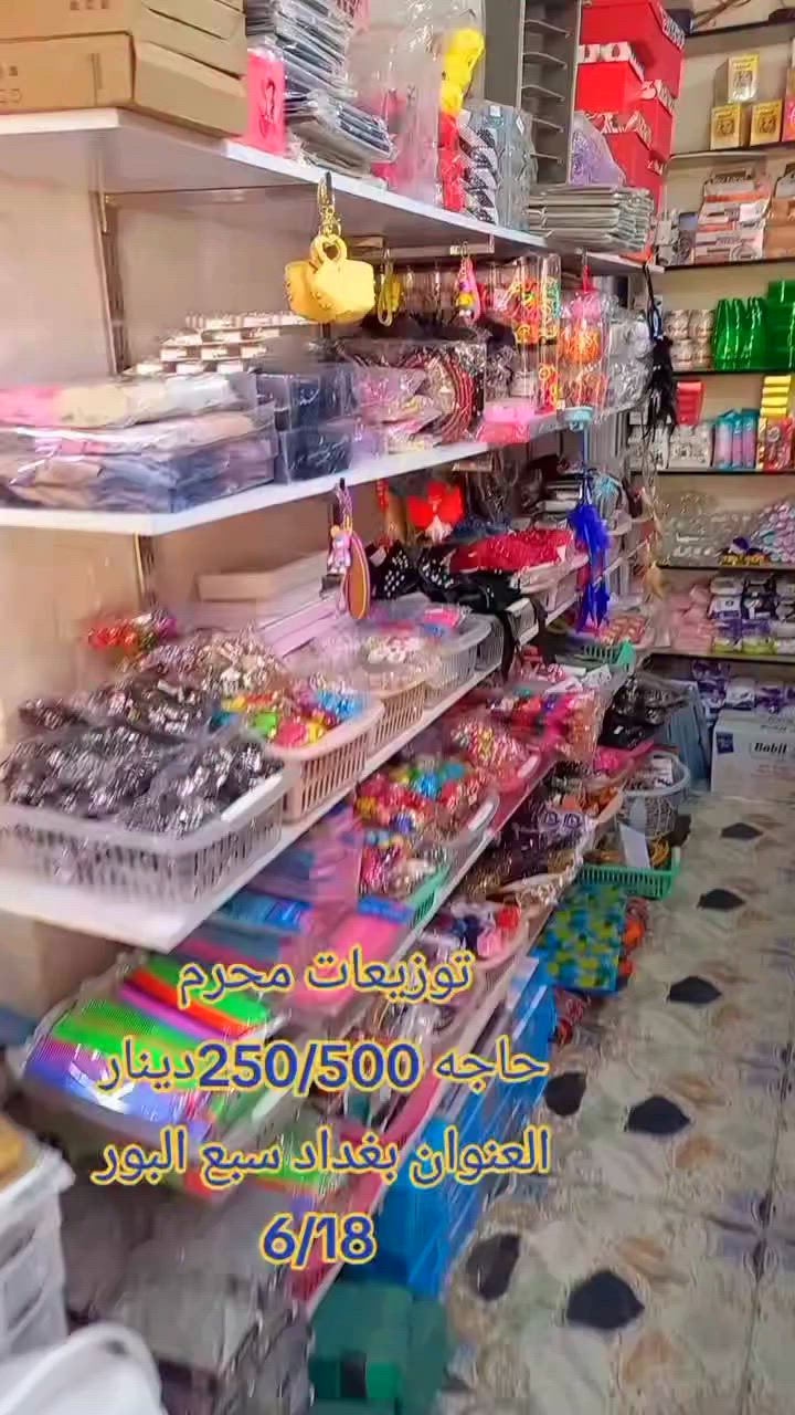 #جديد 
يتوفر لدى مجمع بيتي للمواد المنزلية 
حاجه 1000/500دينار 
العنوان سبع البور شارع 4000تالاف 
كل ماهو جديد وحصري متوفر يمنه بسعر جدا. مناسب وعروضات  تحطيم الاسعار كلشي رخيص  وبس يمنه 🔥🔥🔥🔥


**إذا كنت صاحب هذا الإعلان وتريد حذفه لأي سبب، رجاءا أرسل رسالة إلى الدعم الفني**