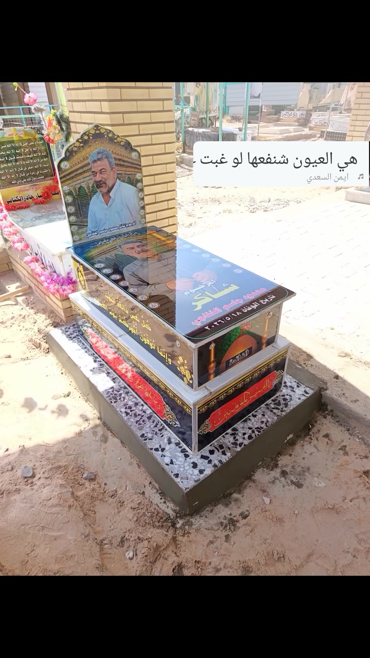 عمل لاهالي الحله تبديل قبور مرمر الإسباني مع طبع الصور الحرارية ثري دي تم تكليف من قبل ذويه الفاتحة ***********
