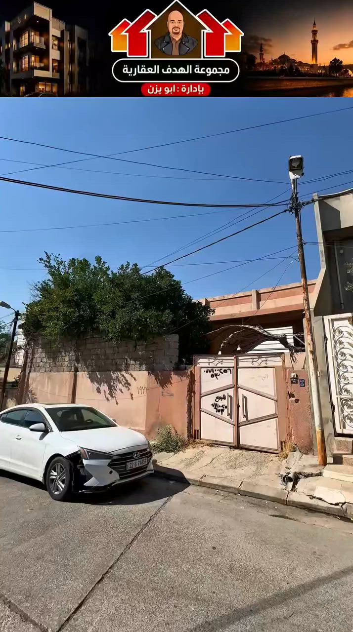 🏷️ رقم الإعلان: 7352
💬 علق بكلمة "تم" ليصلك السعر على الخاص
🏢 عرض لدى مجموعة الهدف
📋 تفاصيل العقار:
الموقع: الموصل، حي الحدباء 📍
المساحة: 240 متر 📏
الواجهة: 12 متر 📐
وصف العقار: دار يُباع بحساب أرض، يبعد عن سايدين "الصورة" مسافة 70 متر تقريباً 🏡
📞 للاستفسار والتواصل:
أرقام المكتب: *********** - *********** 📱
العنوان: الموصل، حي البلديات، مقابل منتزه الكفاءات 📍
