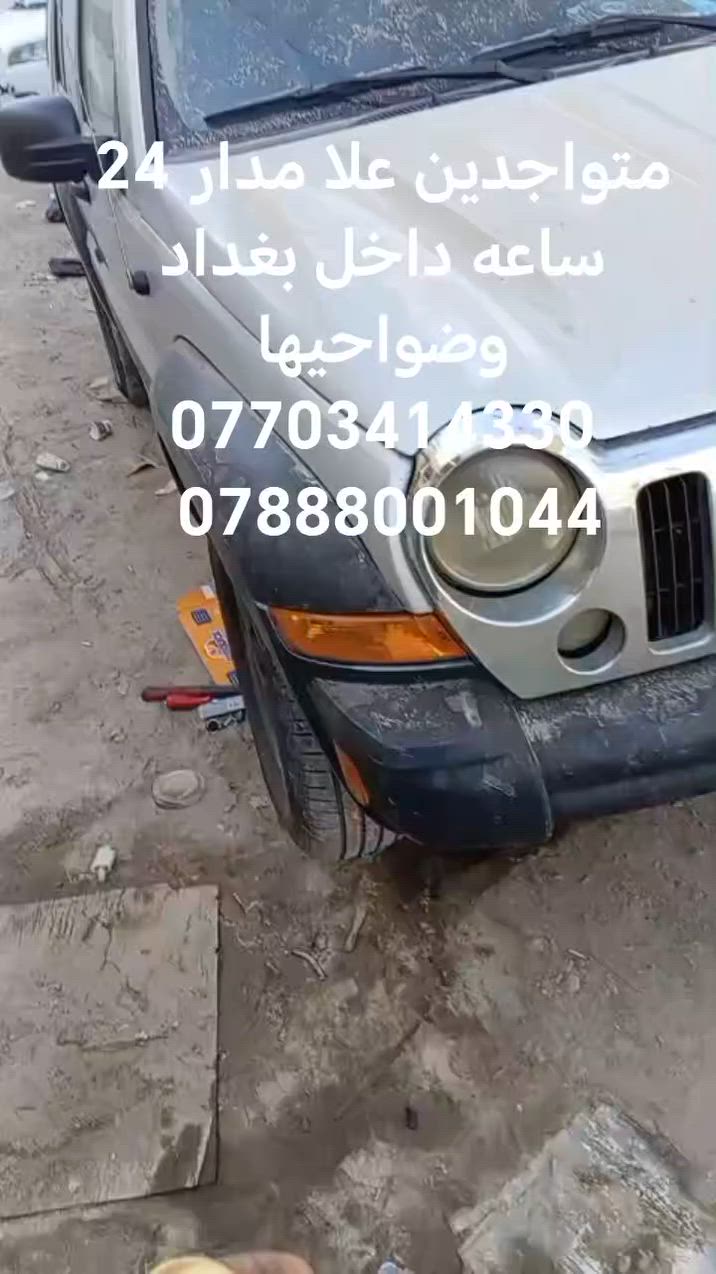 ابو علي فيتر وكهربأي جوال *********** ***********
