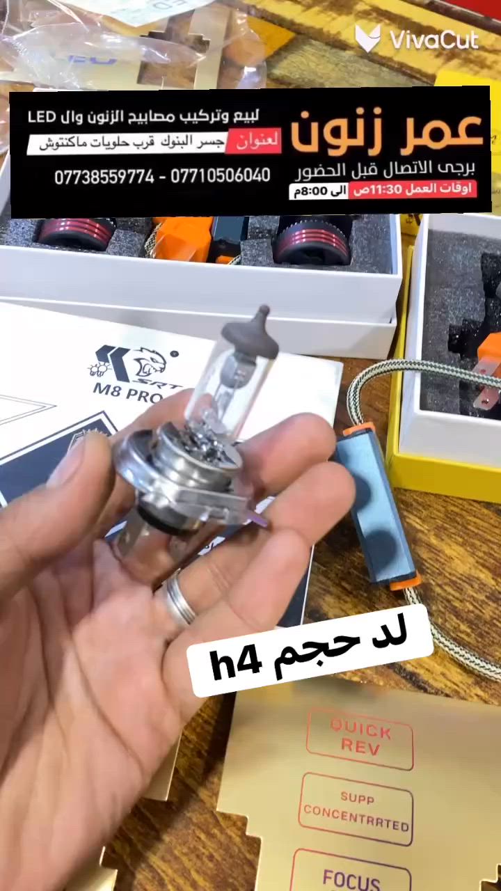 لد حجم h4 يتوفر الشمسي  عالي ابيض 
عالي ناصي شمسي 
عالي ناصي ابيض مركز عمر زنون لخدمات اضواء السيارات 
عنوان البنوك جوه جسر البنوك 
الحجز واتساب سكرين للمنتج وراسلنه  
***********

