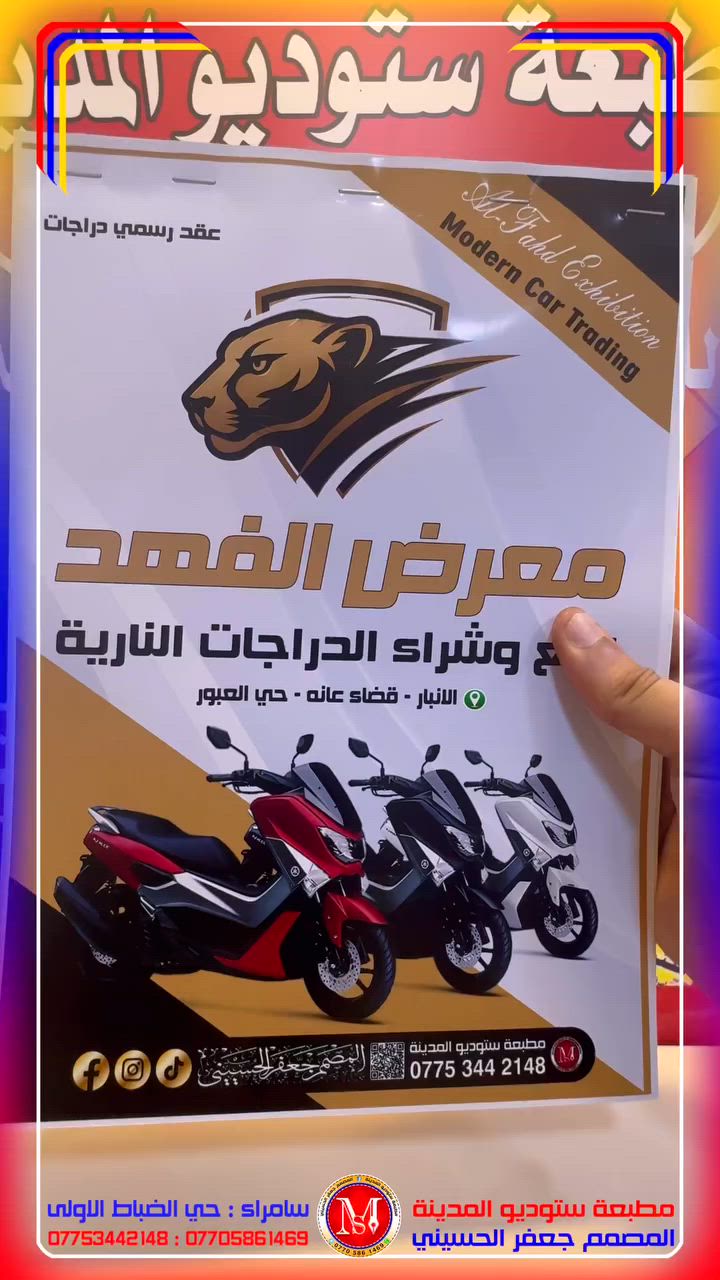 #مكاتبات
#مطبعة_ستوديو_المدينة
#المصمم_جعفر_الحسيني
#سامراء_حي_الضباط_الاولى
#اكسبلور

رقم المطبعة ***********
رقم المصمم ***********

يتوفر لدينا خدمة توصيل 
لكافة محافظات العراق 
خلال 24 ساعة تستلم الطلب
