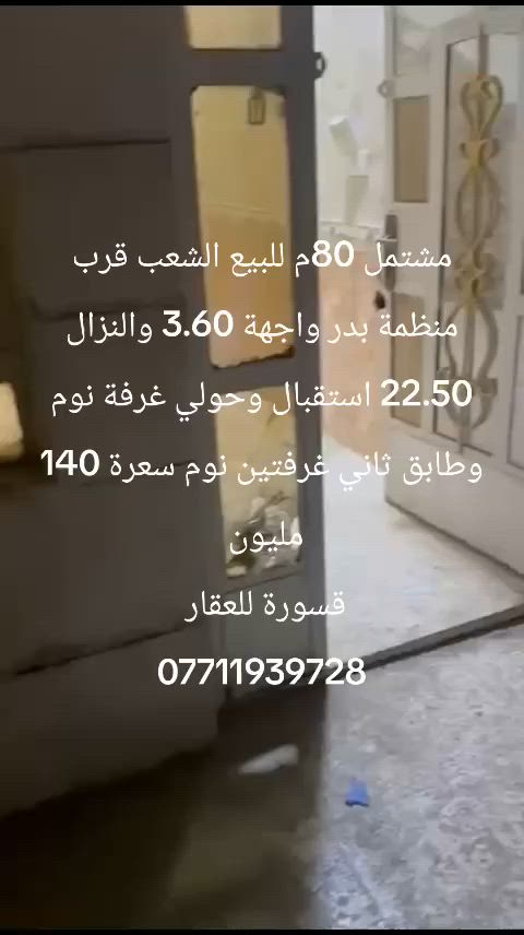 مكتب قسورة للعقار ***********
