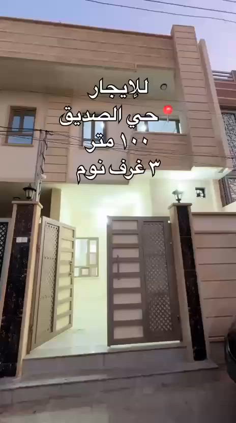 سلام عليكم

يتوفر بيت ل ايجار في حي الصديق خلف مرطبات البحرين المساحه 100 متر طابقين  

الطابق الاول كراج استقبال وهول وغرفت نوم وحمامات ومطبخ 

الطابق الثاني غرفتين نوم وهول وحمامات 

*********** 

***********
