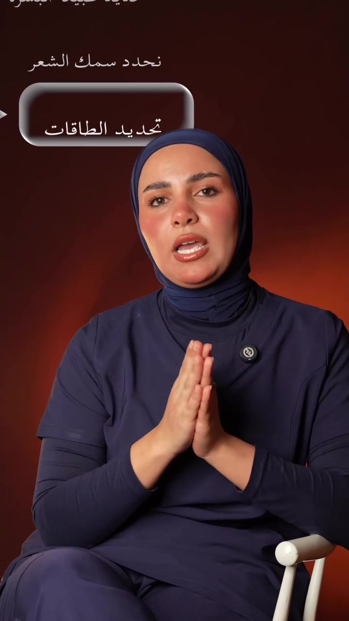 💚 شنو يصير من تحجزون يمنا على الليزر؟

من أول زيارة، نهتم بكل التفاصيل حتى نضمن أفضل نتيجة لبشرتكم. ✨

✔️ أولًا: تدخلون غرفة المعاينة.
✔️ نقيّم طبيعة البشرة بدقة.
✔️ نحدد سمك ولون الشعرة.
✔️ نختار الطاقات المناسبة لكل حالة بشكل شخصي.
✔️ نوفر بكجات الحماية الخاصة أثناء الجلسات.
✔️ نضع خطة جلسات تناسب احتياجكم للحصول على أفضل النتائج.

ومو بس هيج… خلال رحلتكم ويانا، نتابع حالتكم خطوة بخطوة حتى نوصل للنتيجة اللي تطمحون إلها. 🤍

📍 الموقع: العزيزية – شارع الخليج – جانب البوابة
📞 الهاتف: ***********

مستشفى روح الحياة الأهلي
قسم الجلدية والتجميل – الليزر ✨
