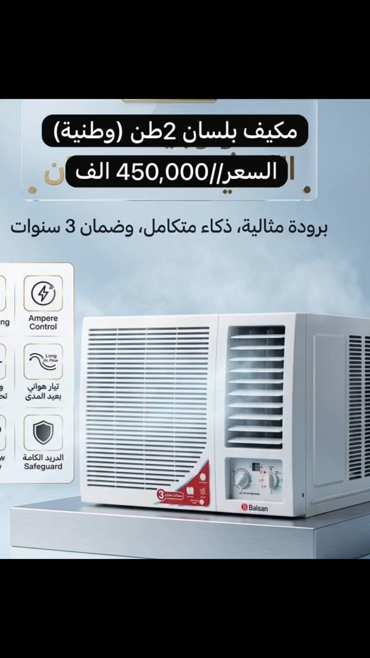 مكيف بلسان 2 طن (وطنية):

❄️ مكيف بلسان 2 طن (وطنية)
تبريد قوي وأداء يعتمد عليه حتى في أشد الأجواء حرارة 🌬️

✅ برودة مثالية وانتشار هواء ممتاز
✅ تيار هوائي بعيد المدى
✅ جودة مضمونة وضمان لمدة 3 سنوات

💰 السعر: 450,000 ألف دينار فقط

📍 متوفر الآن في معرض دار السلام للأجهزة الكهربائية
العنوان: الأنبار – الرمادي – 5 كيلو مجاور مديرية المرور

📞 للاستفسار والطلب:
***********

معرض دار السلام للأجهزة الكهربائية
الأصلية… بأسعار منافسة وخدمة تثق بها
