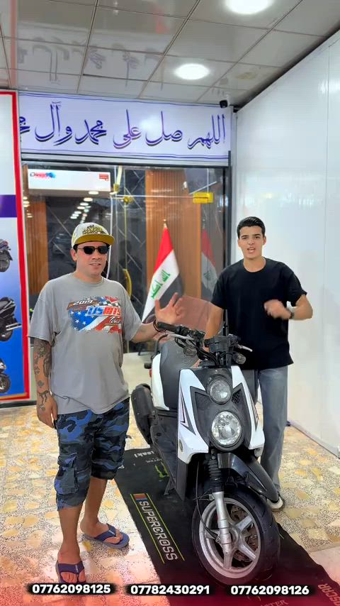 @حسين الالماني🇮🇶 🦋(◠‿◕)🇹🇼2  السلام عليكم  اهلا وسهلا بكم زبائن معرض يوسف جويه للتجارة العامة الدراجات الناريه والشحن للحجز والاستفسار الاتصال على الارقام التالية *********** *********** *********** *********** ‎اوقات العمل من 10صباحاً الى ١١ ليلا طيلة ايام الاسبوع  #ماكس #سكنس #الشعب_الصيني_ماله_حل😂😂 #اقساط #يوسف_جويه 
